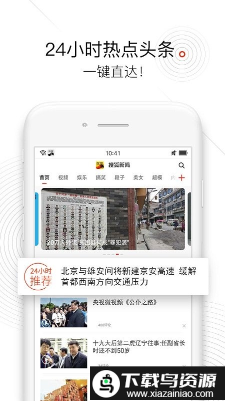 搜狐新闻探索版手机版截图1