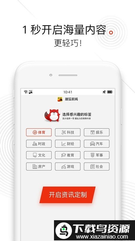 搜狐新闻探索版手机版截图2