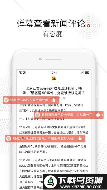 搜狐新闻探索版手机版截图3