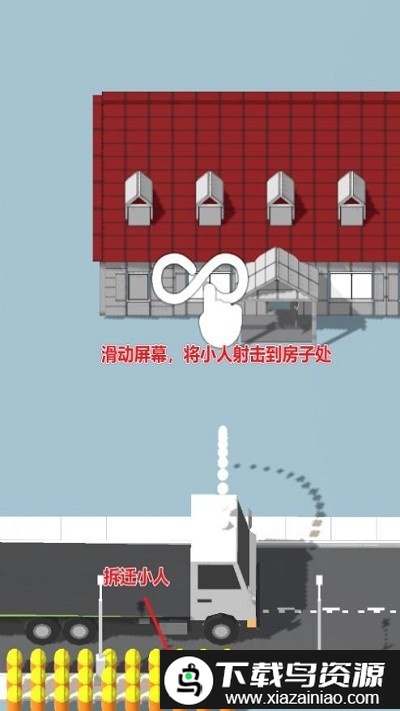 拆房建桥游戏截图3
