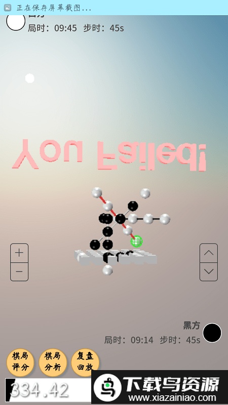 4d五子棋游戏截图1