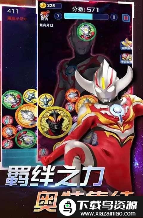 奥特曼进化之旅手机版截图2