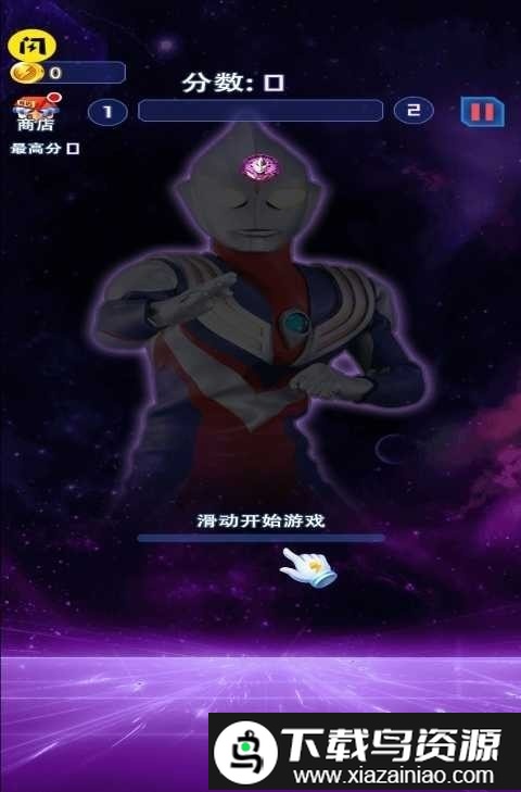 奥特曼进化之旅手机版截图4