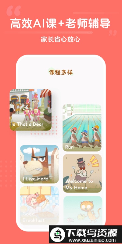 蛋糕英语最新版(百词斩少儿英语)截图4