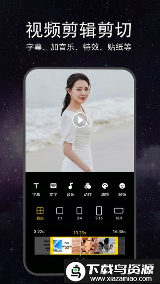剪影视频编辑器免费版截图3