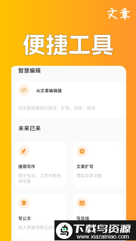 极速文章生成器app截图1