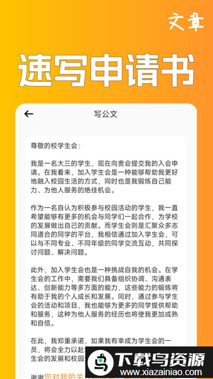 极速文章生成器app截图3