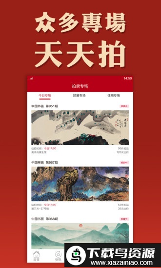 美术传媒拍卖网app截图4