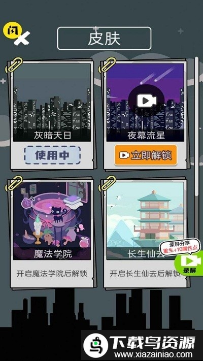 人生无限模拟器游戏截图2