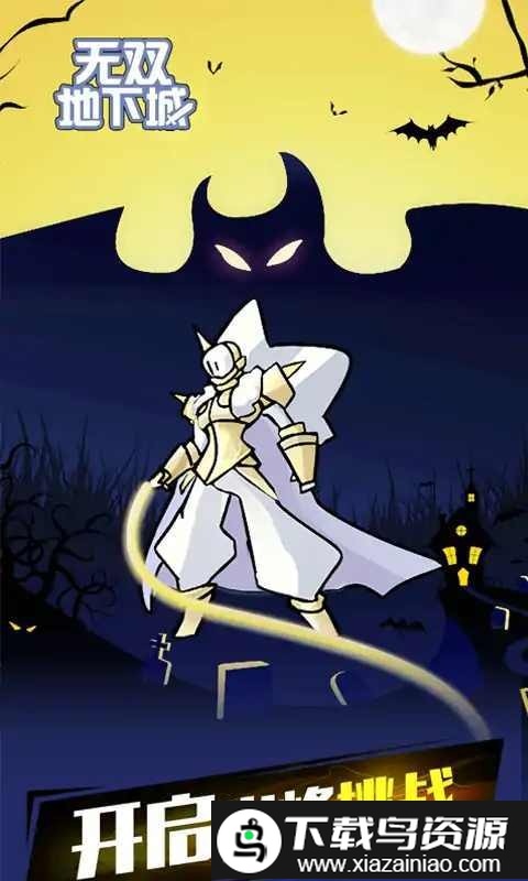 无双地下城游戏截图2