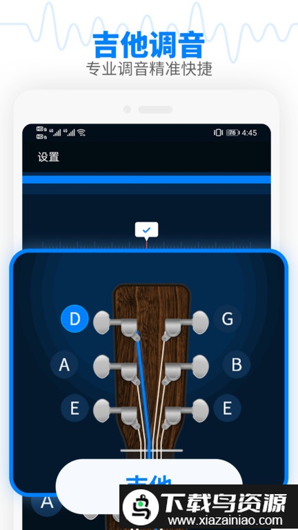 调音器吉他调音器2024版截图1