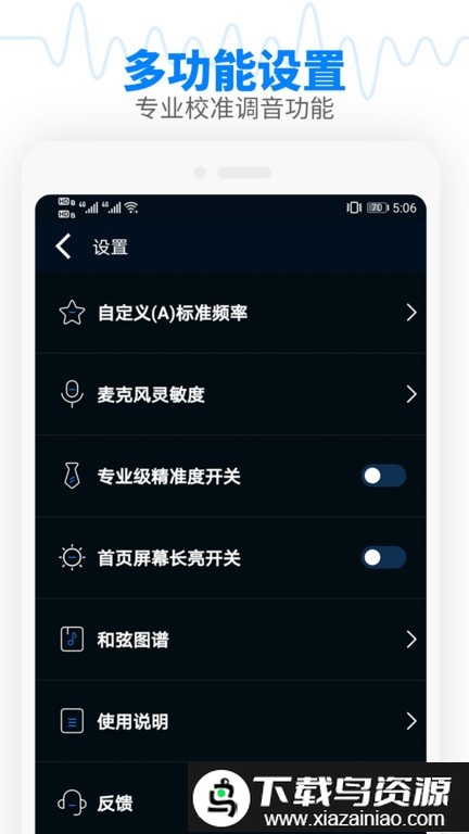 调音器吉他调音器2024版截图4