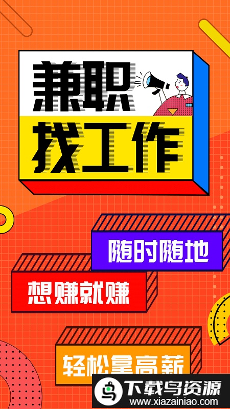 兼职酱软件截图1