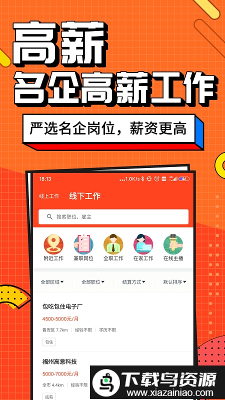 兼职酱软件截图2