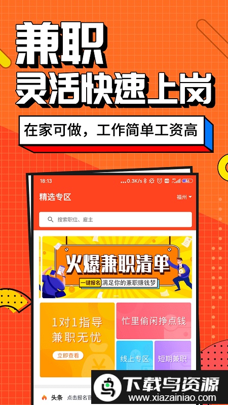 兼职酱软件截图3