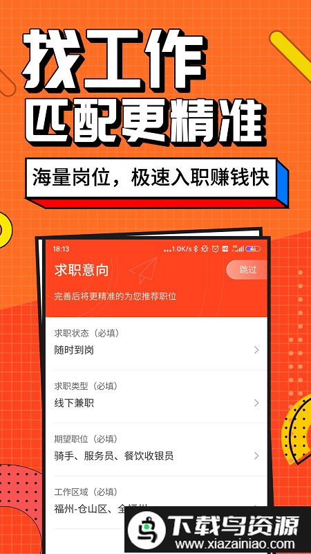 兼职酱软件截图4
