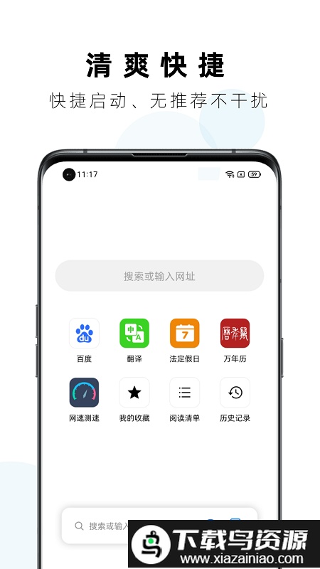 safari浏览器app截图2