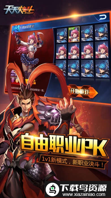 天天炫斗无限体力版截图1