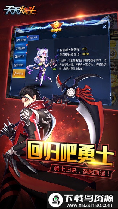 天天炫斗无限体力版截图2