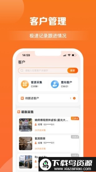商讯拓客app截图1