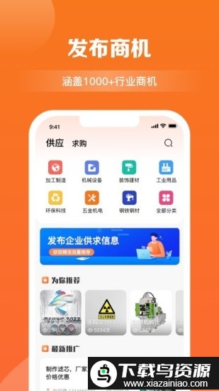 商讯拓客app截图2