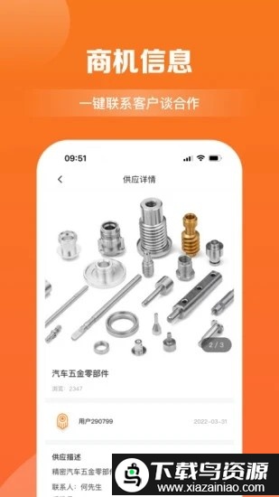 商讯拓客app截图3