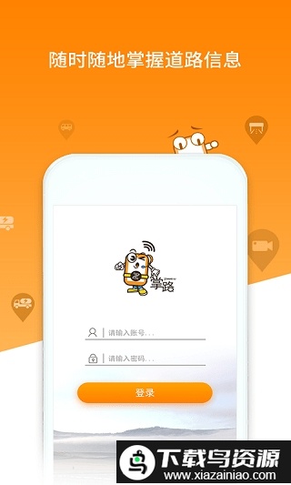 掌路集团版app截图1