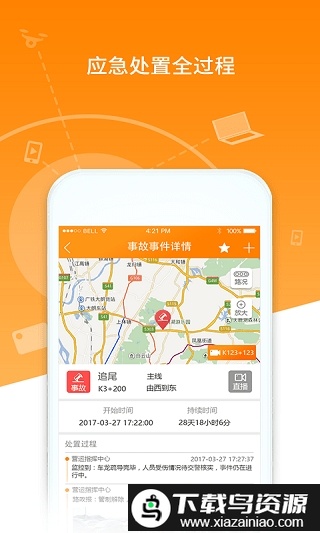 掌路集团版app截图2
