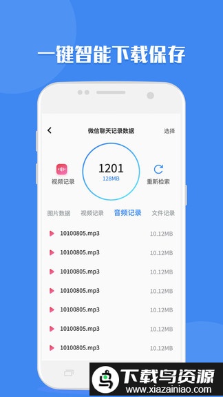 聊天记录读取助手官方版截图3