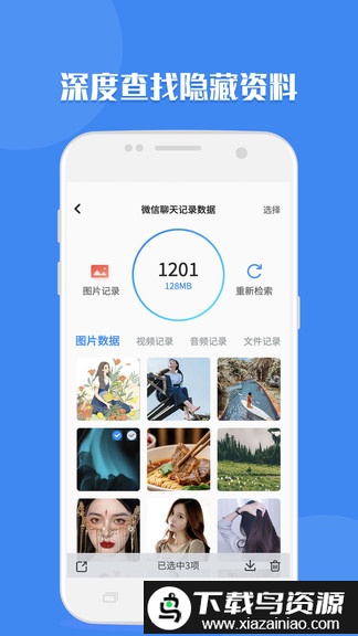 聊天记录读取助手官方版截图4