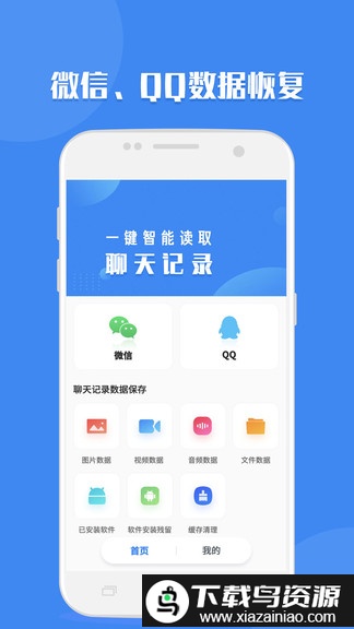 聊天记录读取助手官方版截图5