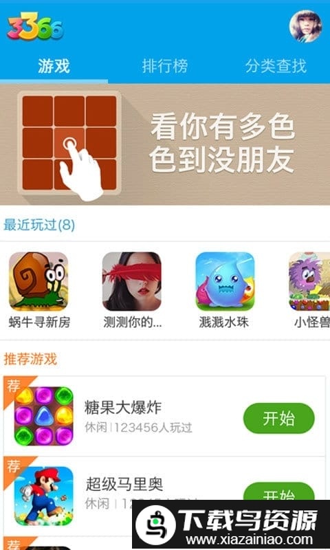 3366小游戏手机版截图3