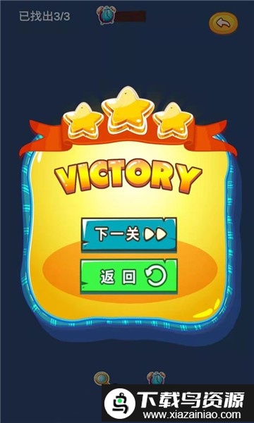 星星找不同游戏截图1