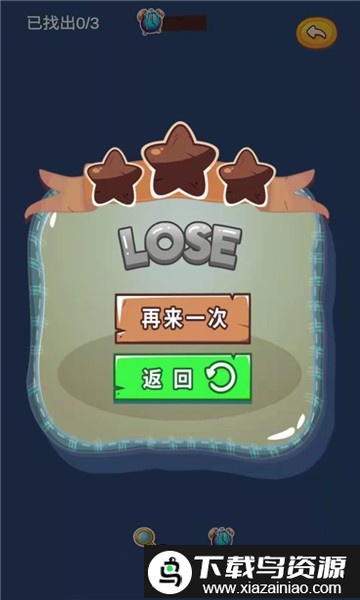 星星找不同游戏截图4