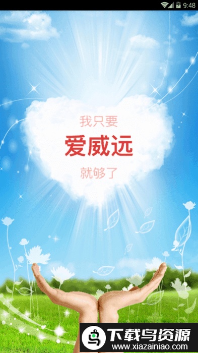 爱威远app最新版(威远融媒)截图1