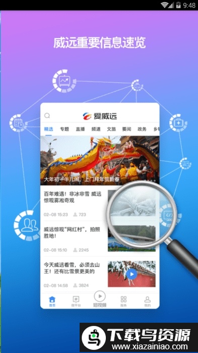 爱威远app最新版(威远融媒)截图2