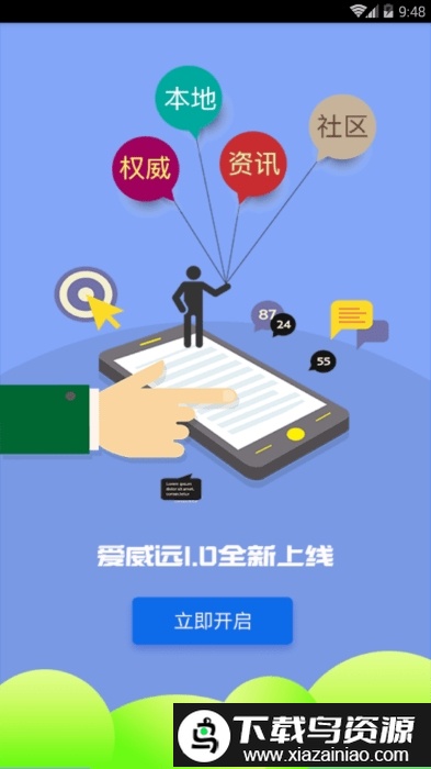 爱威远app最新版(威远融媒)截图3