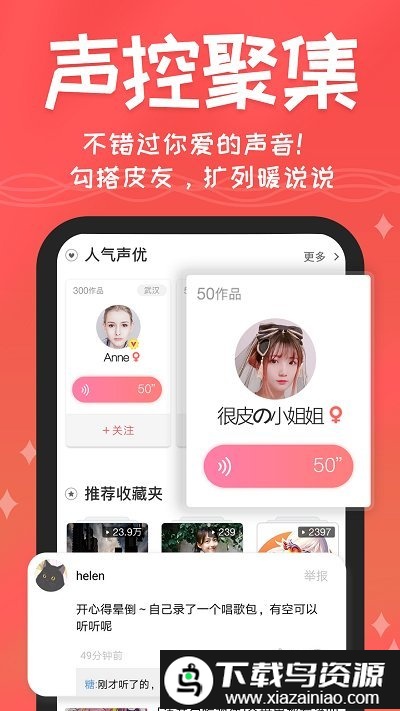 很皮语音包免费版截图1