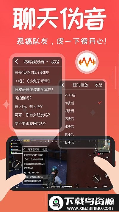 很皮语音包免费版截图2