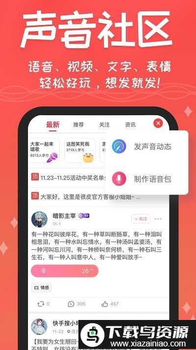 很皮语音包免费版截图3