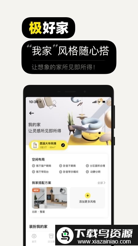 极有家app(每平每屋)截图2