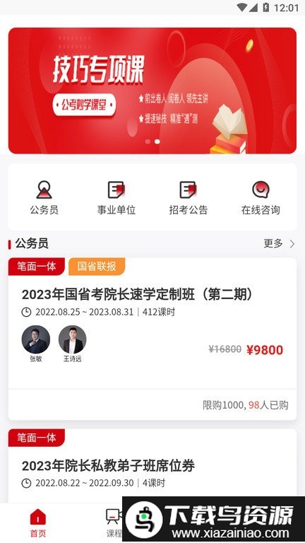 思证教育软件截图1