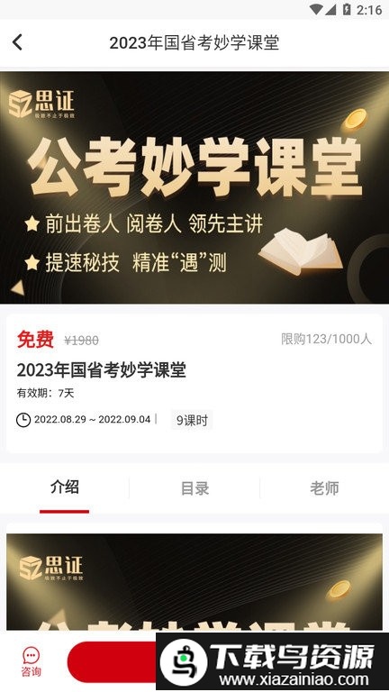 思证教育软件截图2