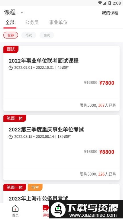 思证教育软件截图3