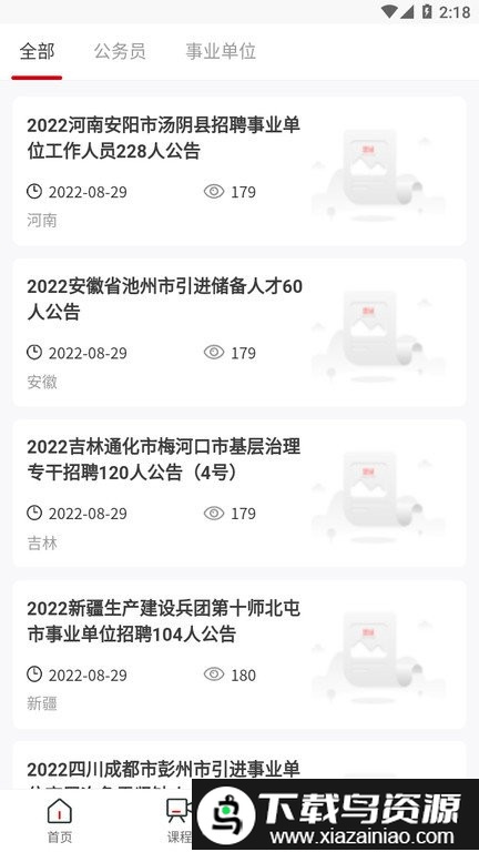 思证教育软件截图4