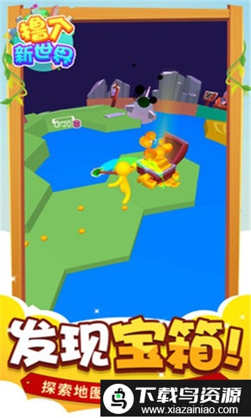 撸个新世界小游戏截图1