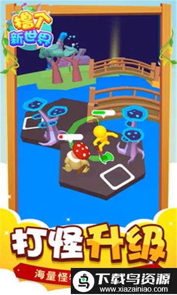 撸个新世界小游戏截图3