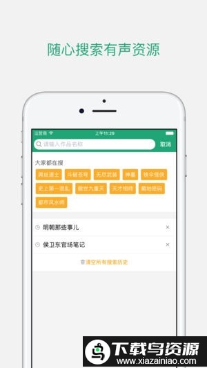 我听评书网手机官方版截图1