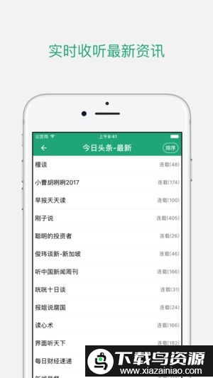我听评书网手机官方版截图4
