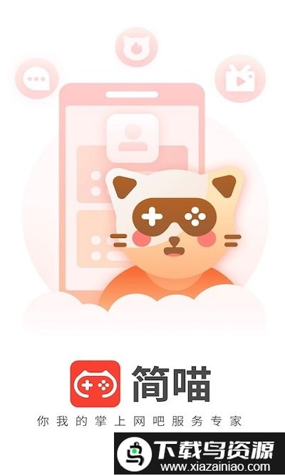 网喵最新版(改名为简喵)截图4